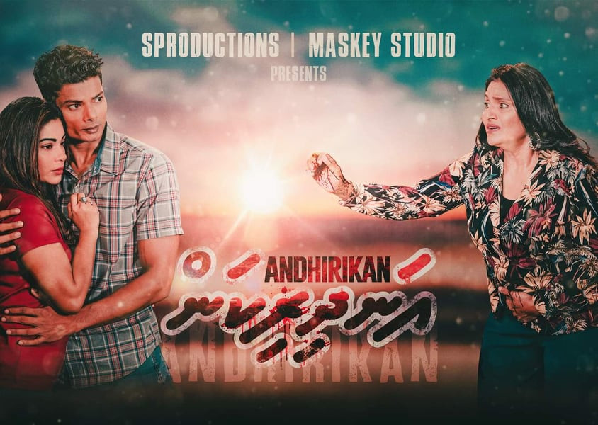 އަނދިރިކަންގެ ޕޯސްޓަރެއް